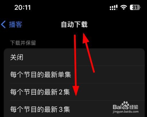 iPhone14如何设置播客自动下载过去24小时的节目