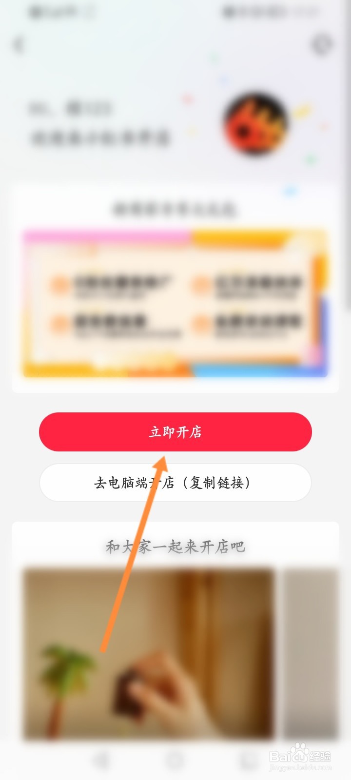 小红书怎么开店