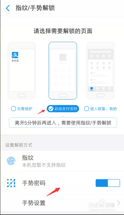 手机支付宝启动时候如何设置手势密码？