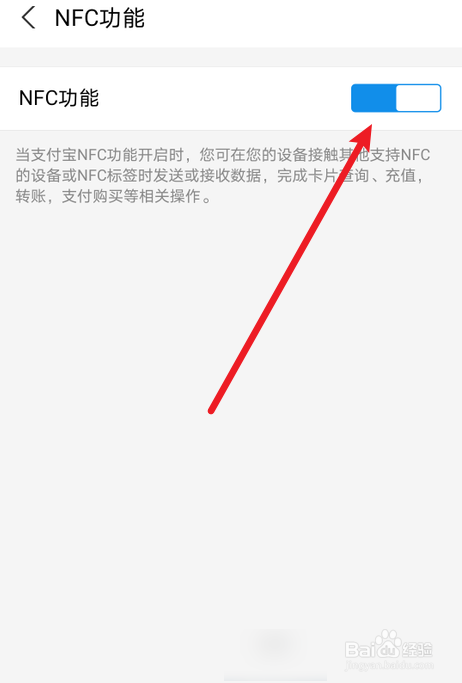 支付宝NFC功能怎么开启