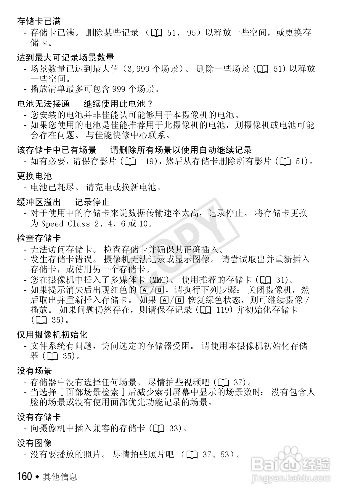 佳能LEGRIA HF S30数码摄像机使用说明书:[16]