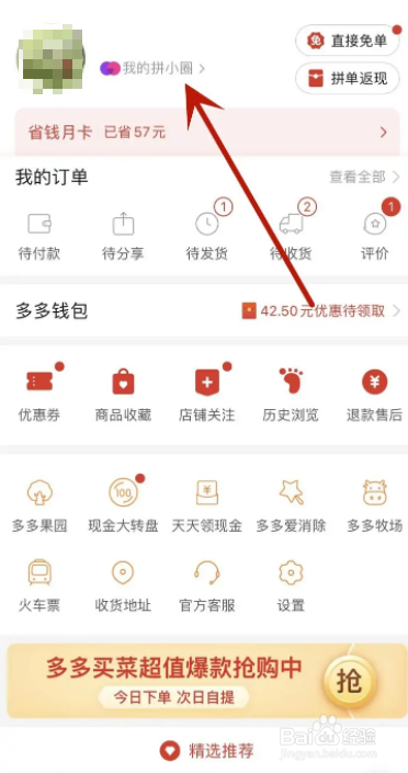 拼多多在哪添加陌生人好友
