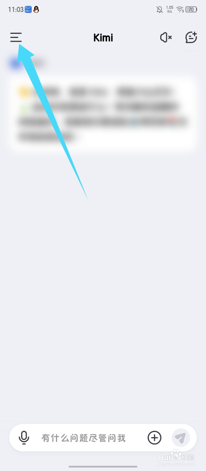 《Kimi智能助手》怎么修改昵称