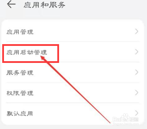 和家亲app如何关闭自启动