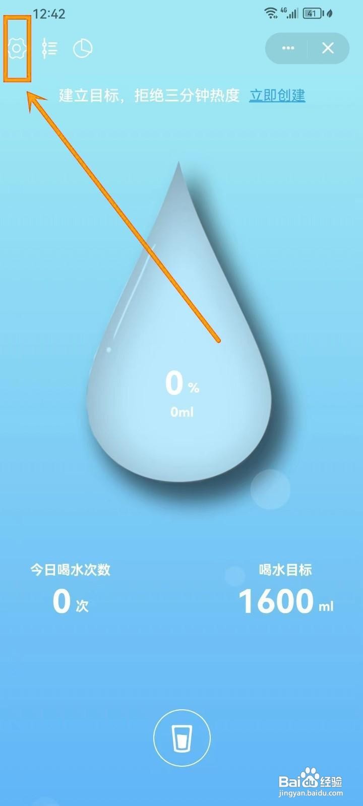 如何在《言必行打卡》中设置每日喝水量