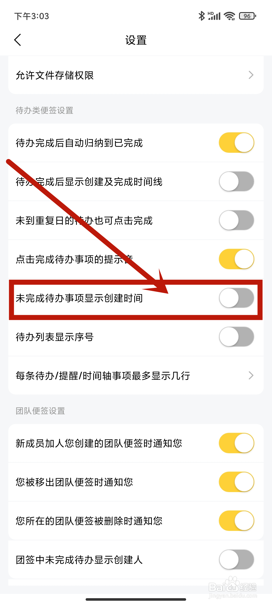好用便签怎么开启未完成待办事项显示创建时间