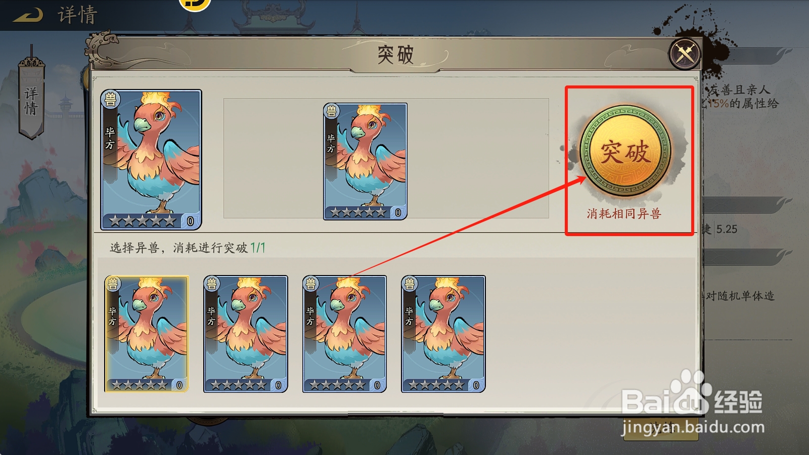 朝歌如何突破【毕方】星级提高战斗力