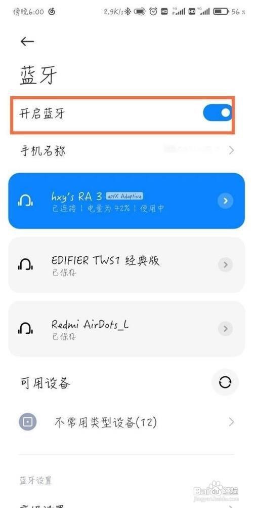 红米k40pro在哪里连接蓝牙呢？