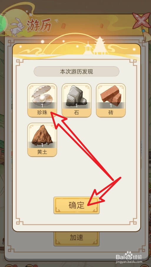 人间绘卷游戏中如何收取珍珠？