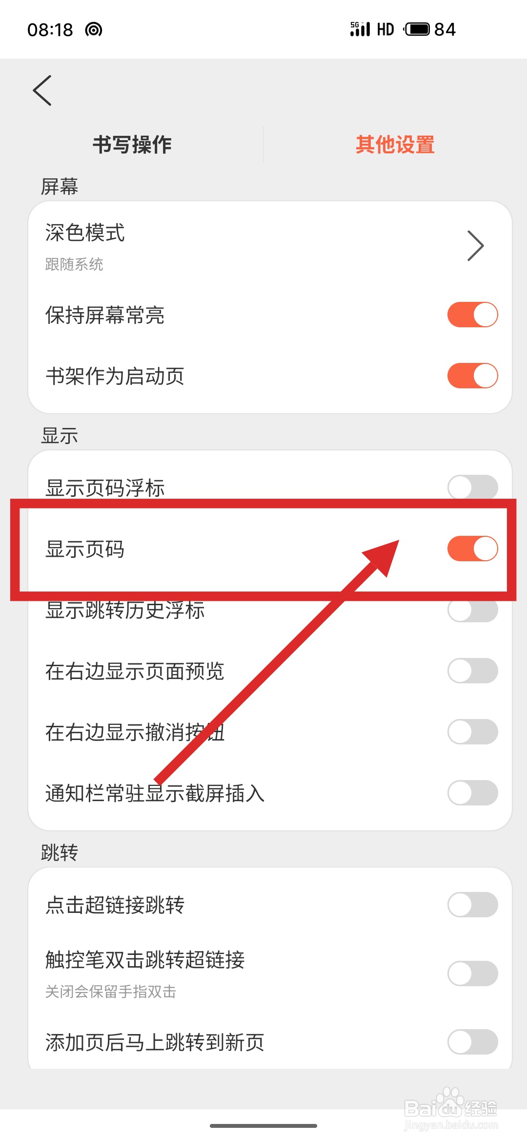 如何在享做笔记APP中显示笔记的页码？