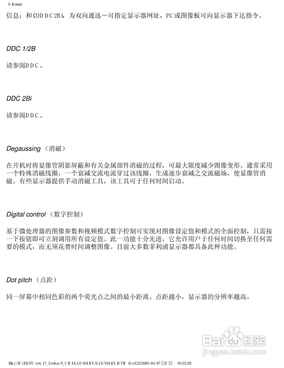 飞利浦107B50彩显使用说明书:[4]