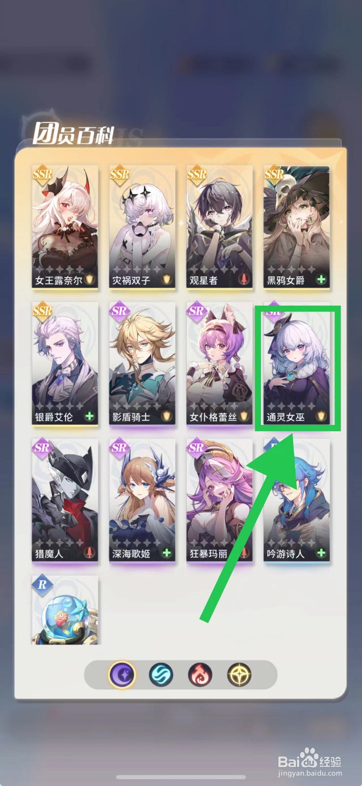 命运圣契怎么查看通灵女巫的暗影狂热