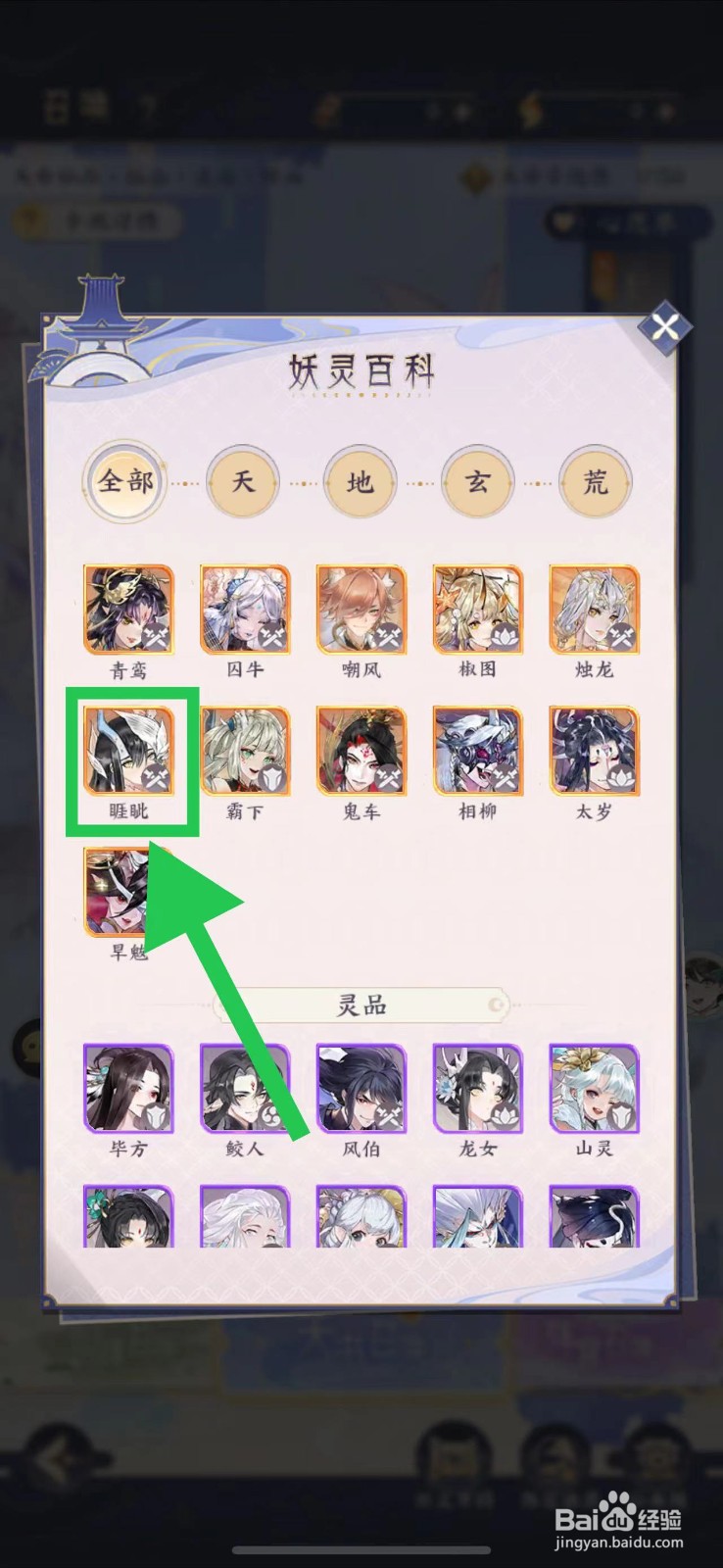 我的御剑日记怎么查看睚眦的怨剑诛心