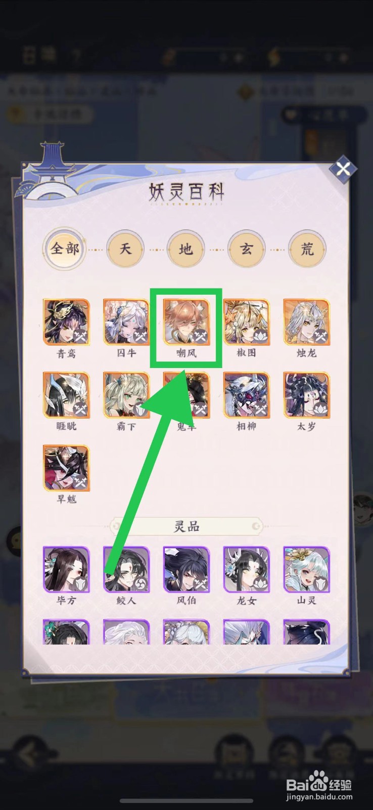 我的御剑日记怎么查看嘲风的妖灵法术