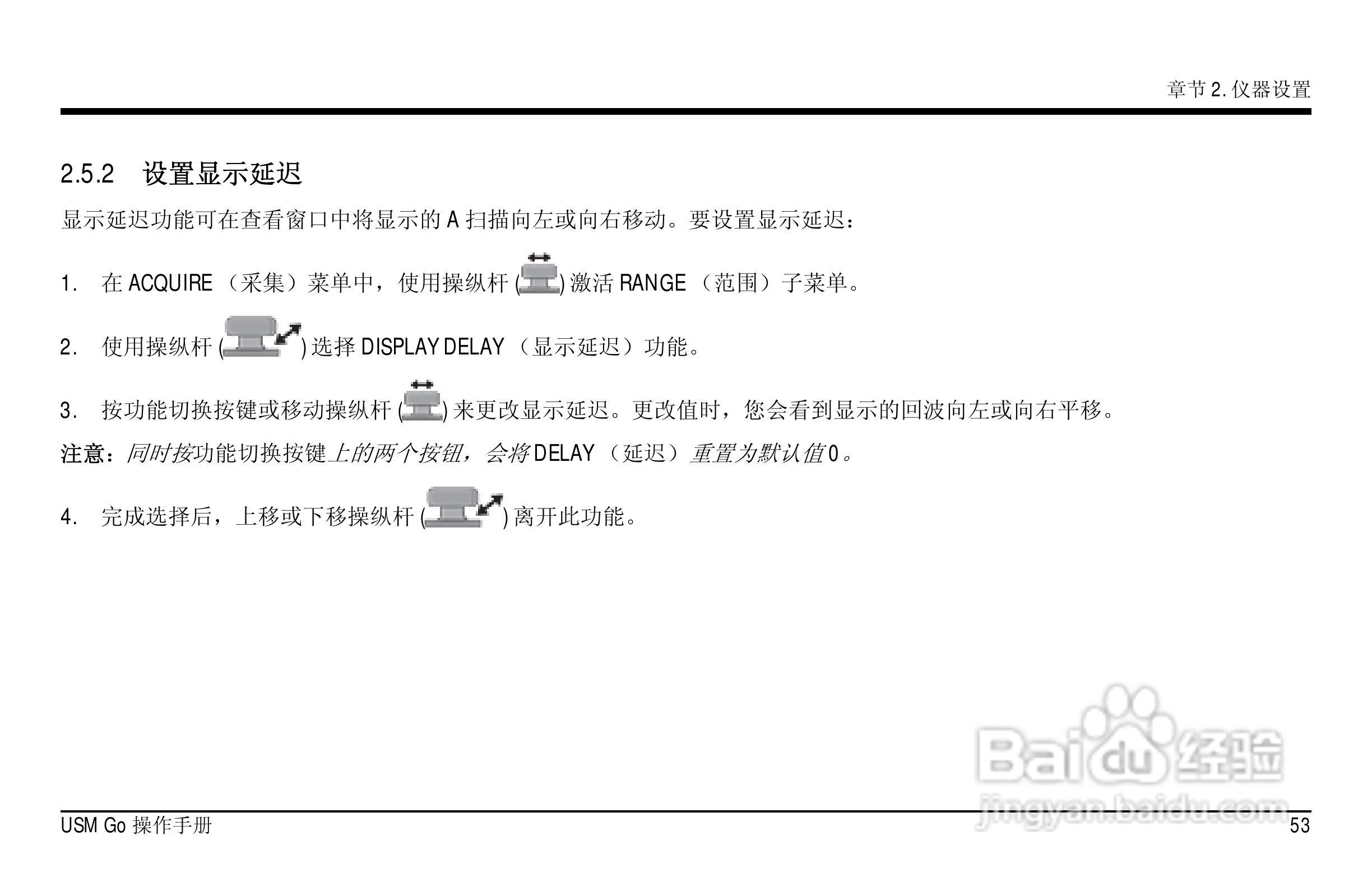 德国KK USM GO超声波探伤仪中文说明书:[8]