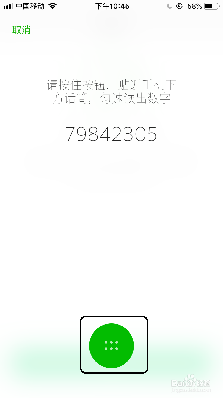 微信的声音锁怎么作为微信登录