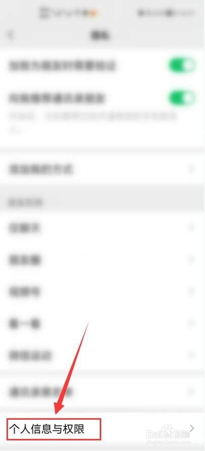 手机微信如何解除软件登录授权