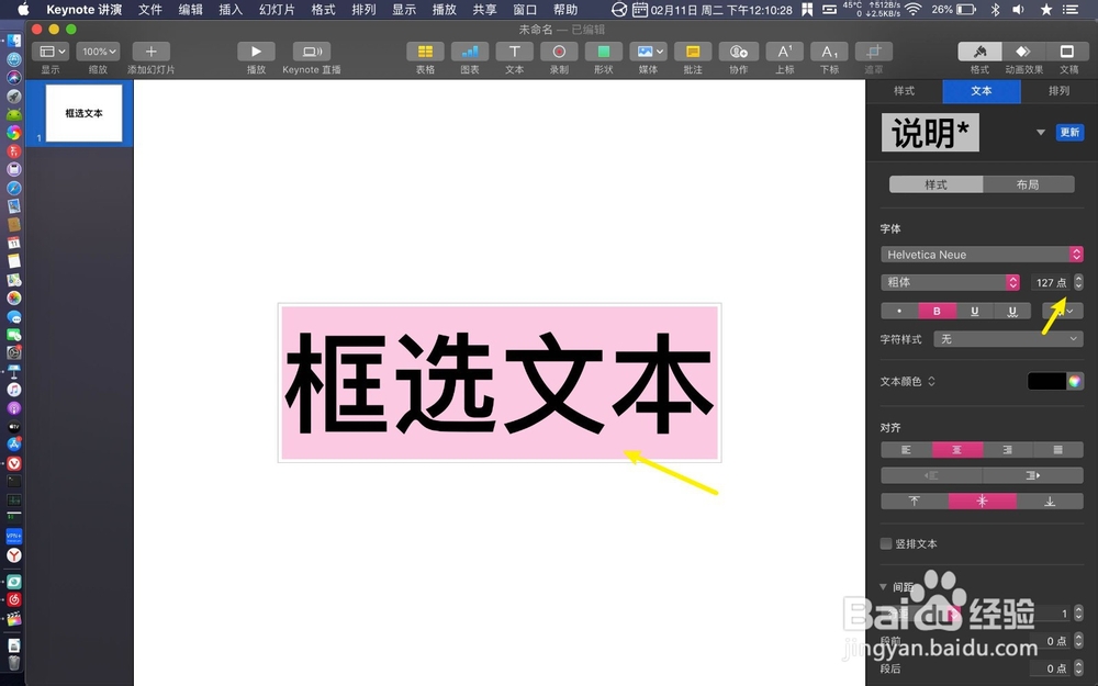 keynote怎么设置文本大小