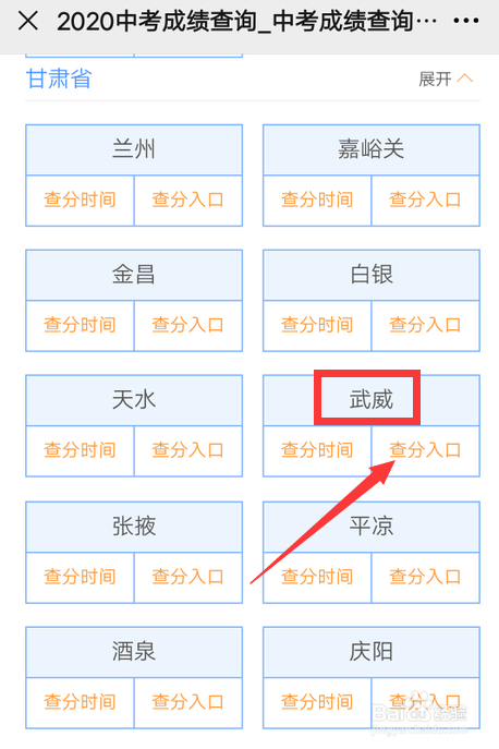 武威市中考分数怎么查