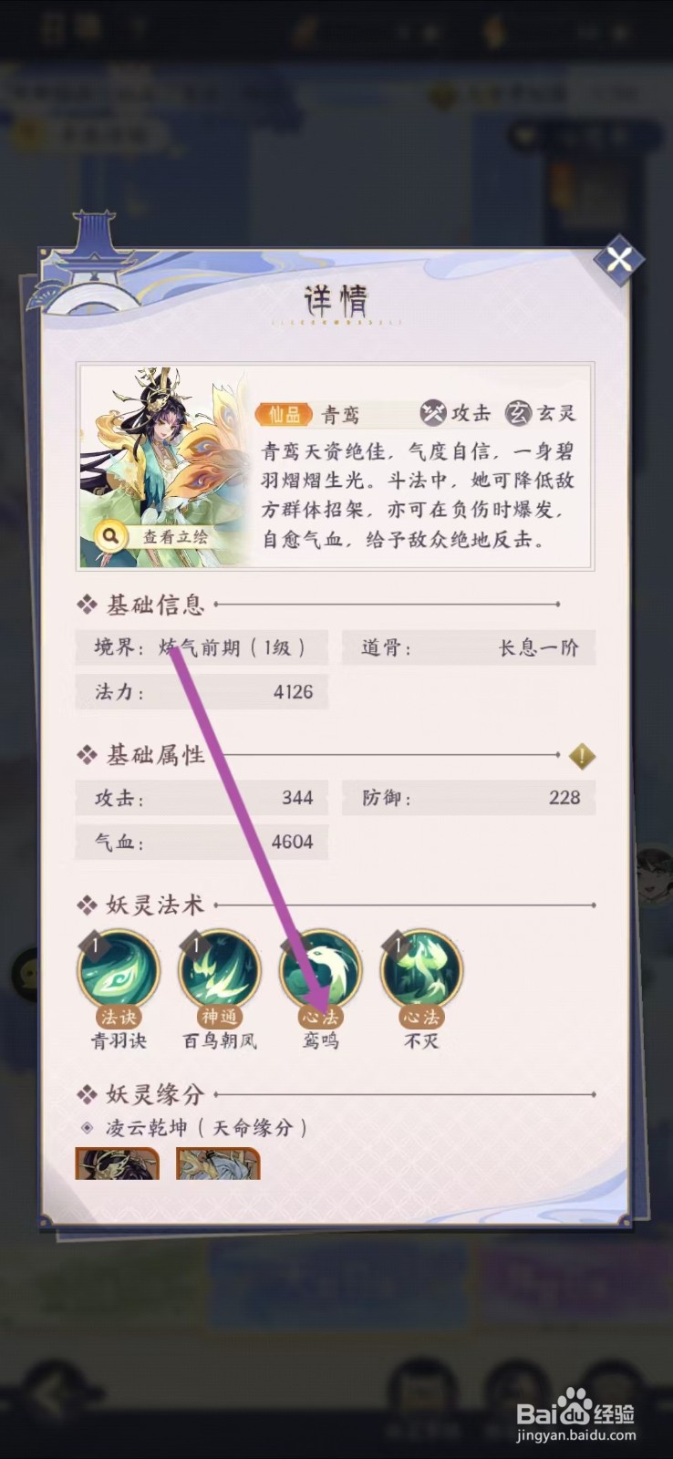 我的御剑日记如何查看青鸾的【鸾鸣】