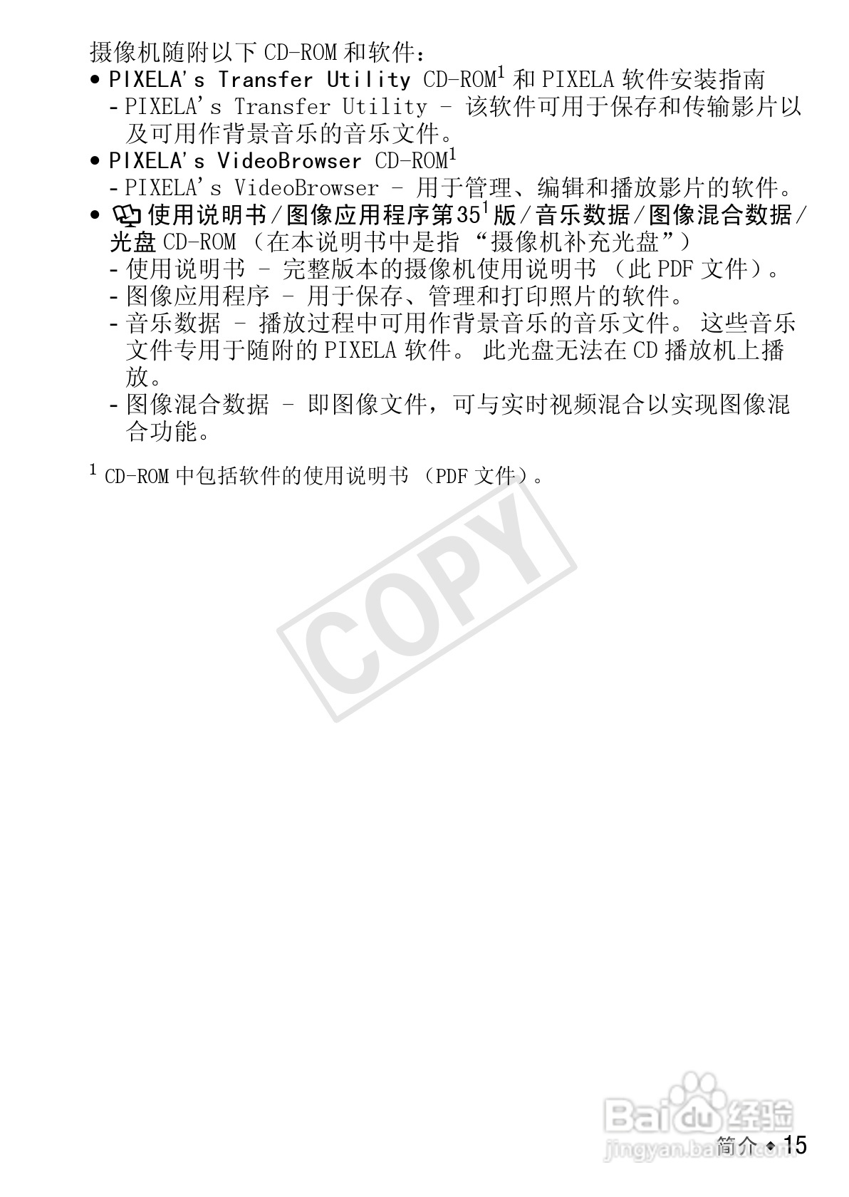佳能LEGRIA HF R26数码摄像机使用说明书:[2]