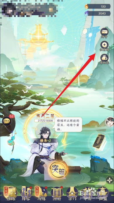 我的御剑日记如何购买获得灵石