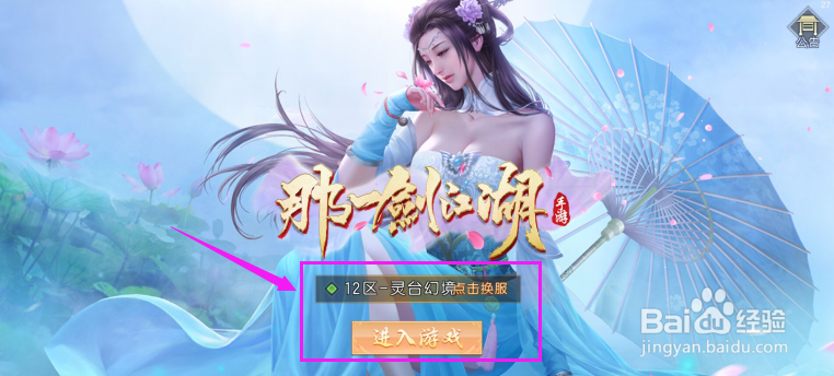 那一剑江湖怎么洗练装备?