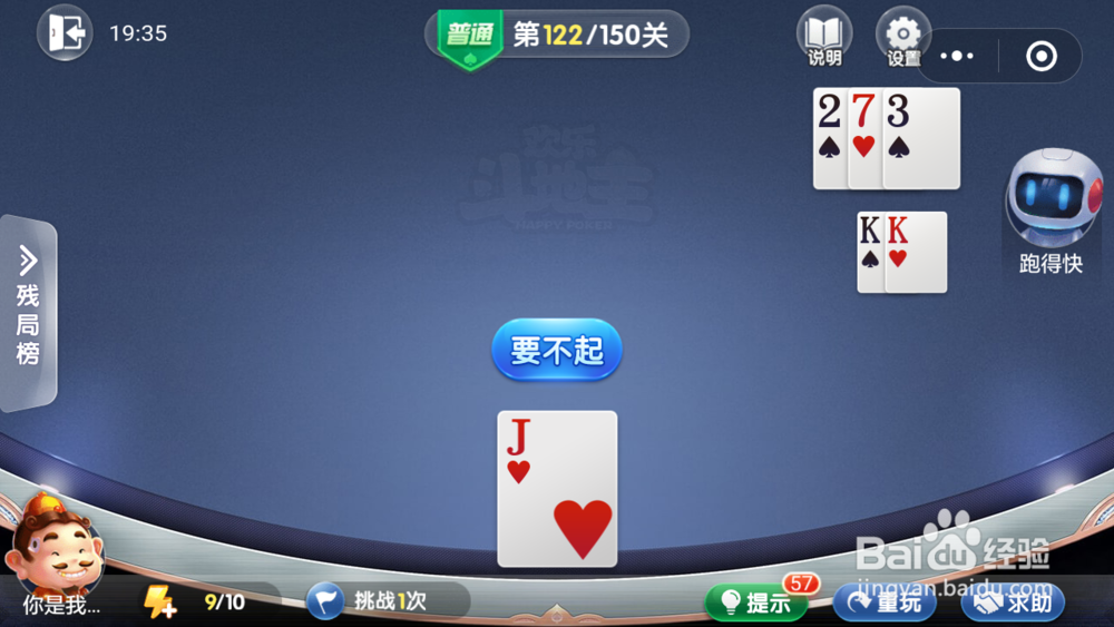 微信小游戏欢乐斗地主残局普通关卡121-122攻略