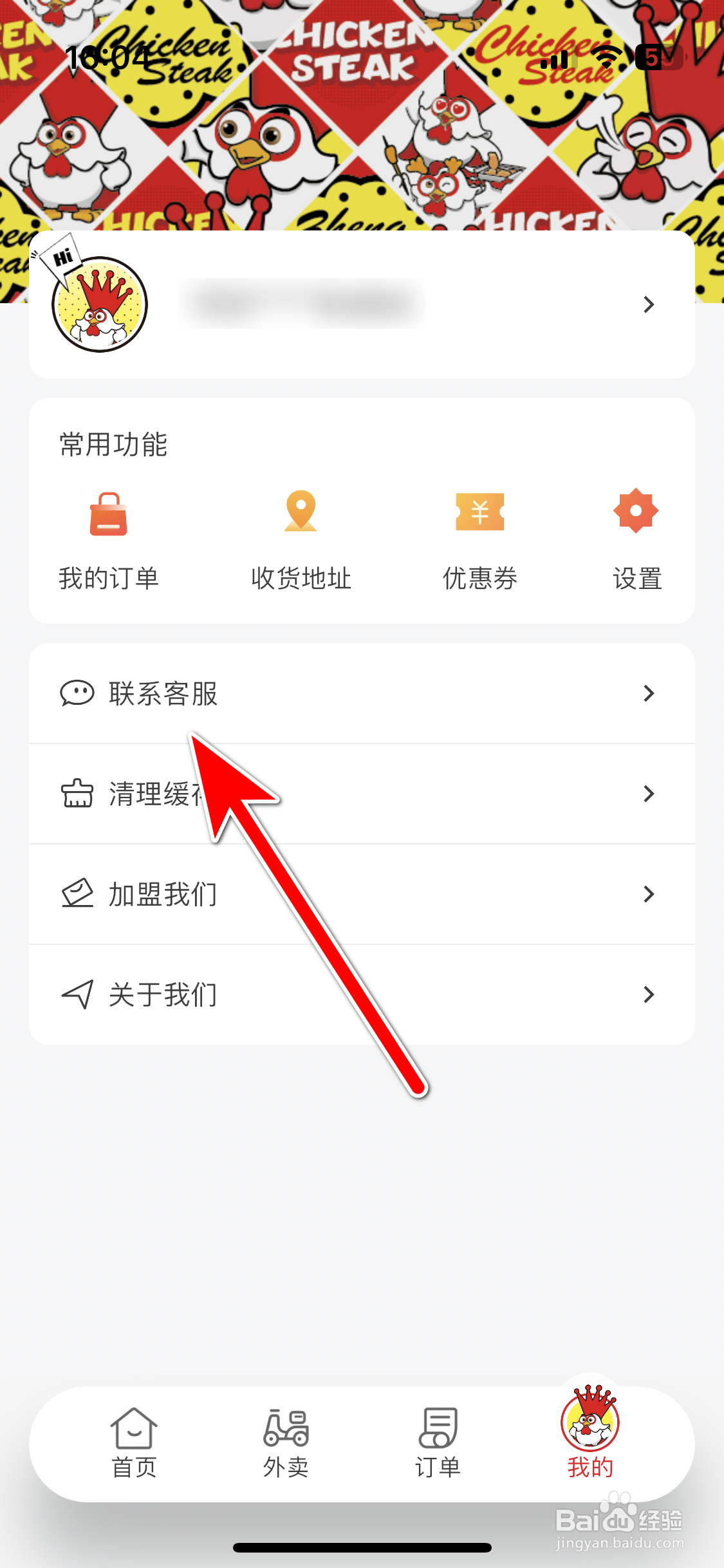 正新鸡排如何联系客服