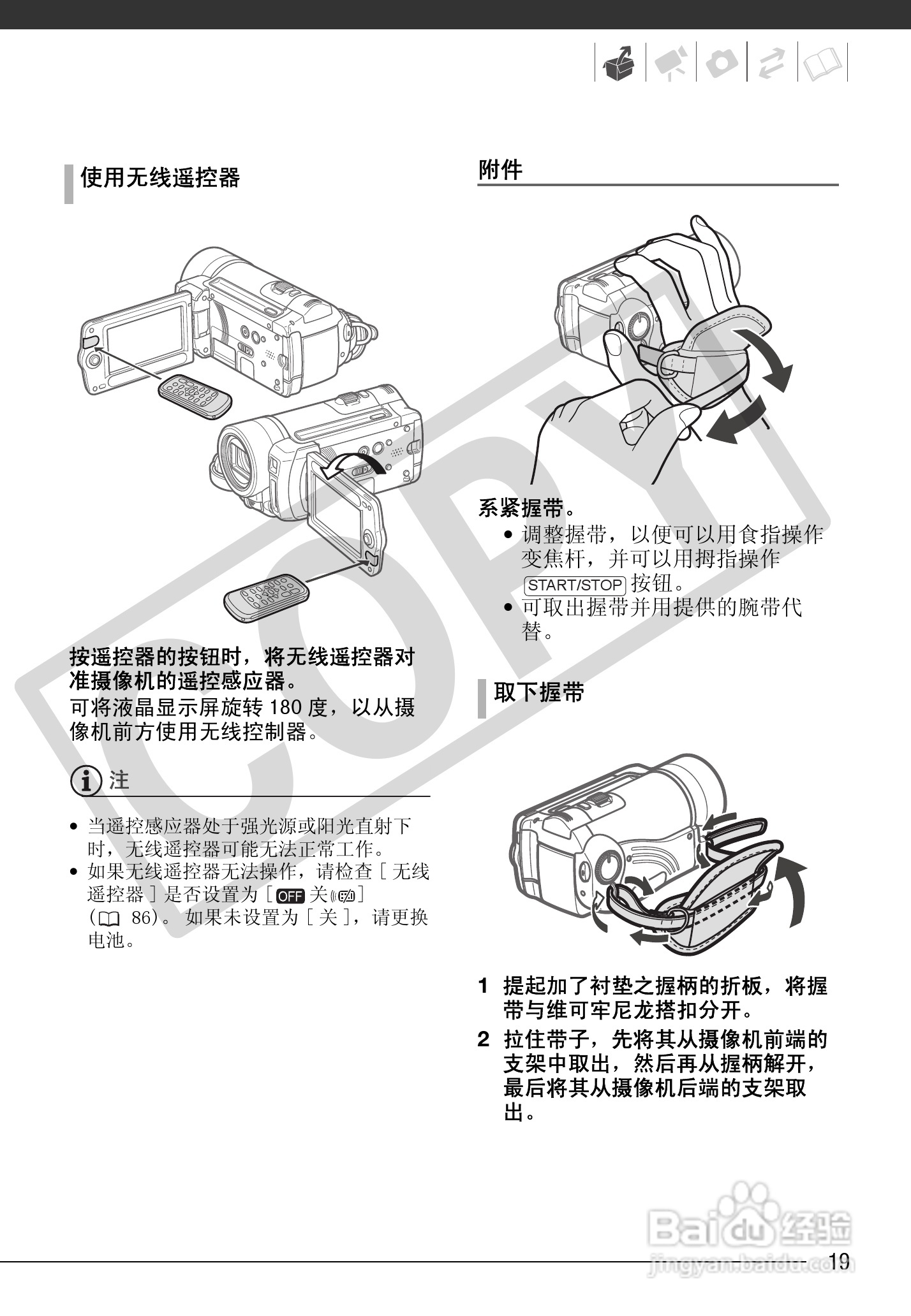 佳能HF100数码摄像机使用说明书:[2]