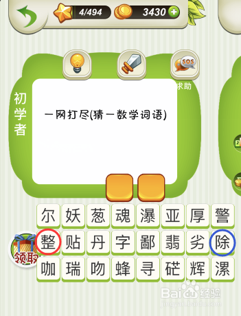 如何玩好数学谜语第1关——第5关