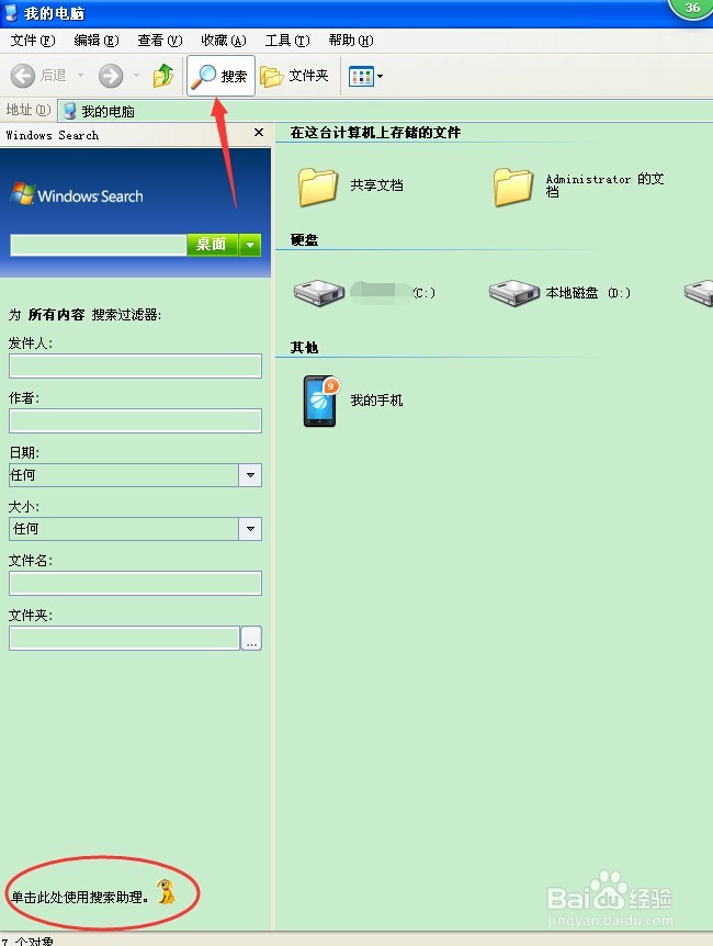 怎样在电脑的硬盘或文件夹里面快速搜索文件