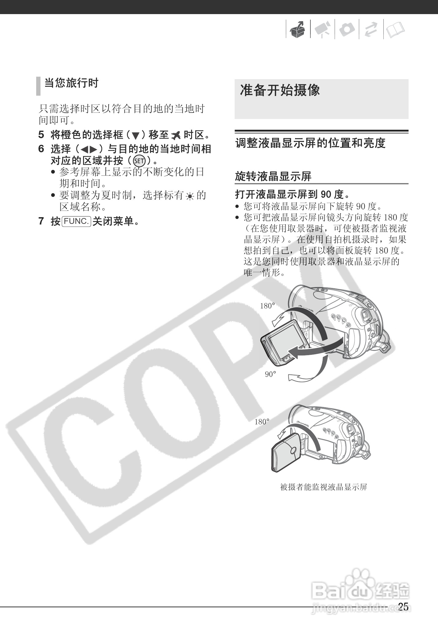 佳能HR10数码摄像机使用说明书:[3]