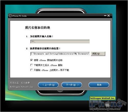 新版iPhone PC Suite完全详细使用教程