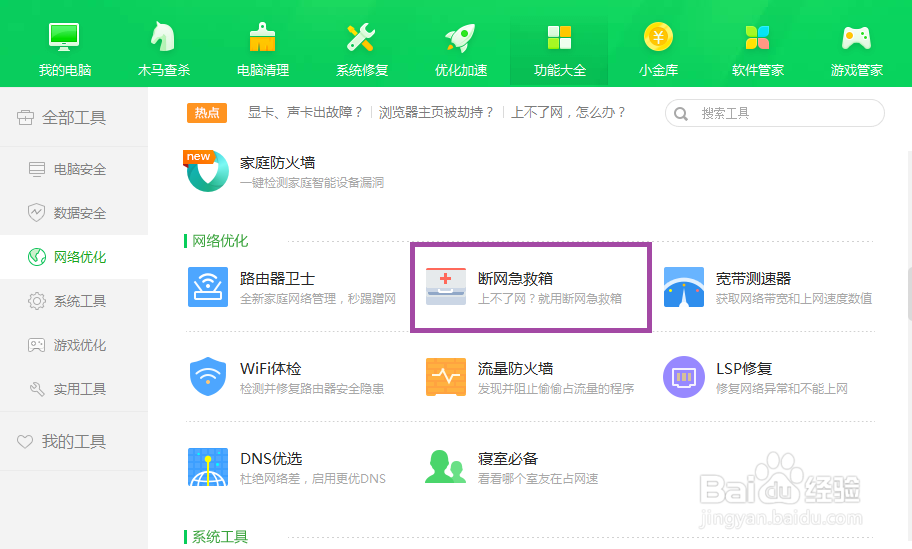 电脑能登QQ但打不开网页怎么办 ？