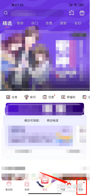 看漫怎么关闭私信通知提醒