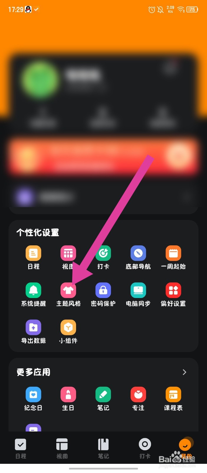 指尖时光怎么切换深色模式