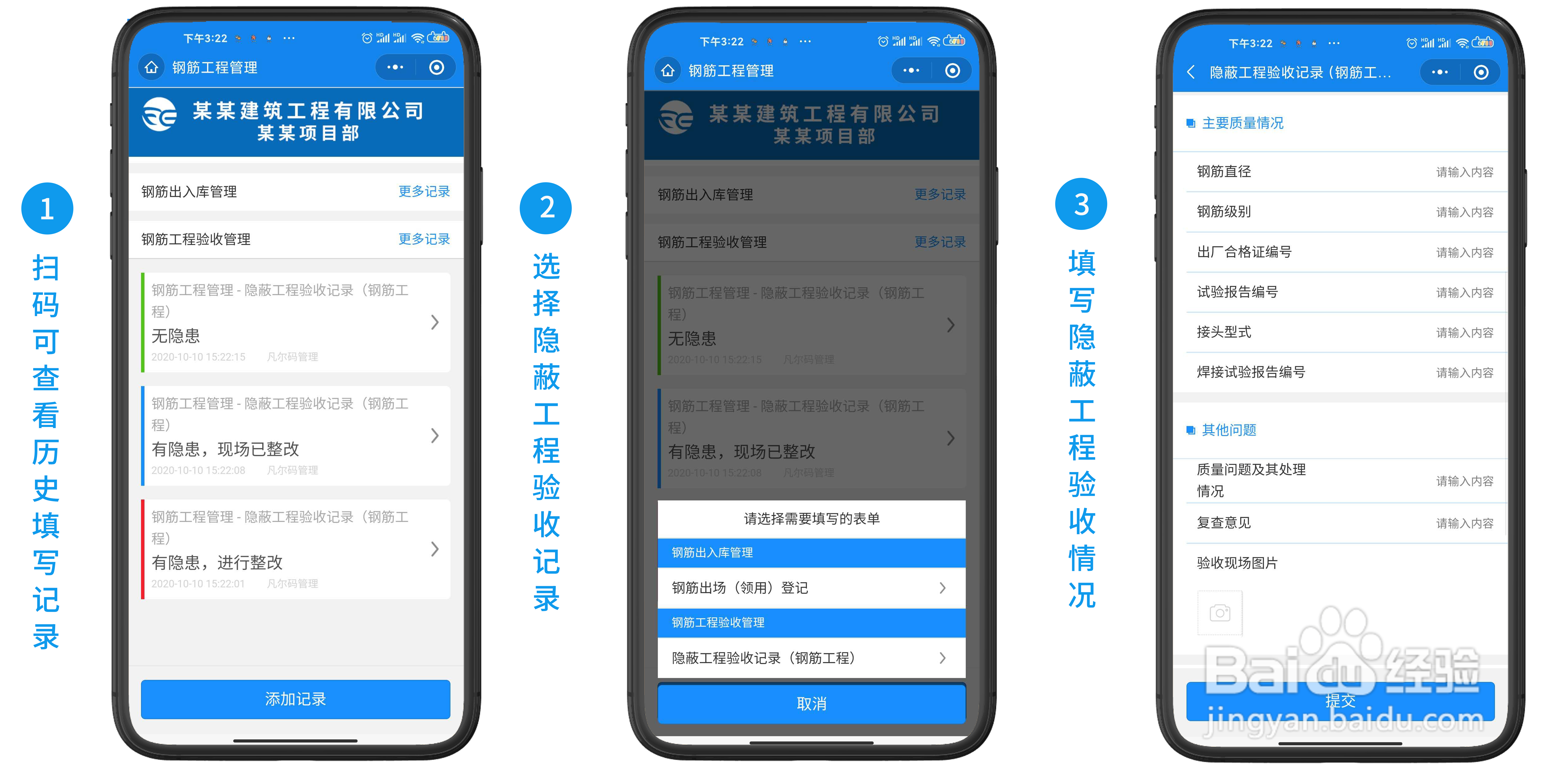 钢筋工程验收二维码应用