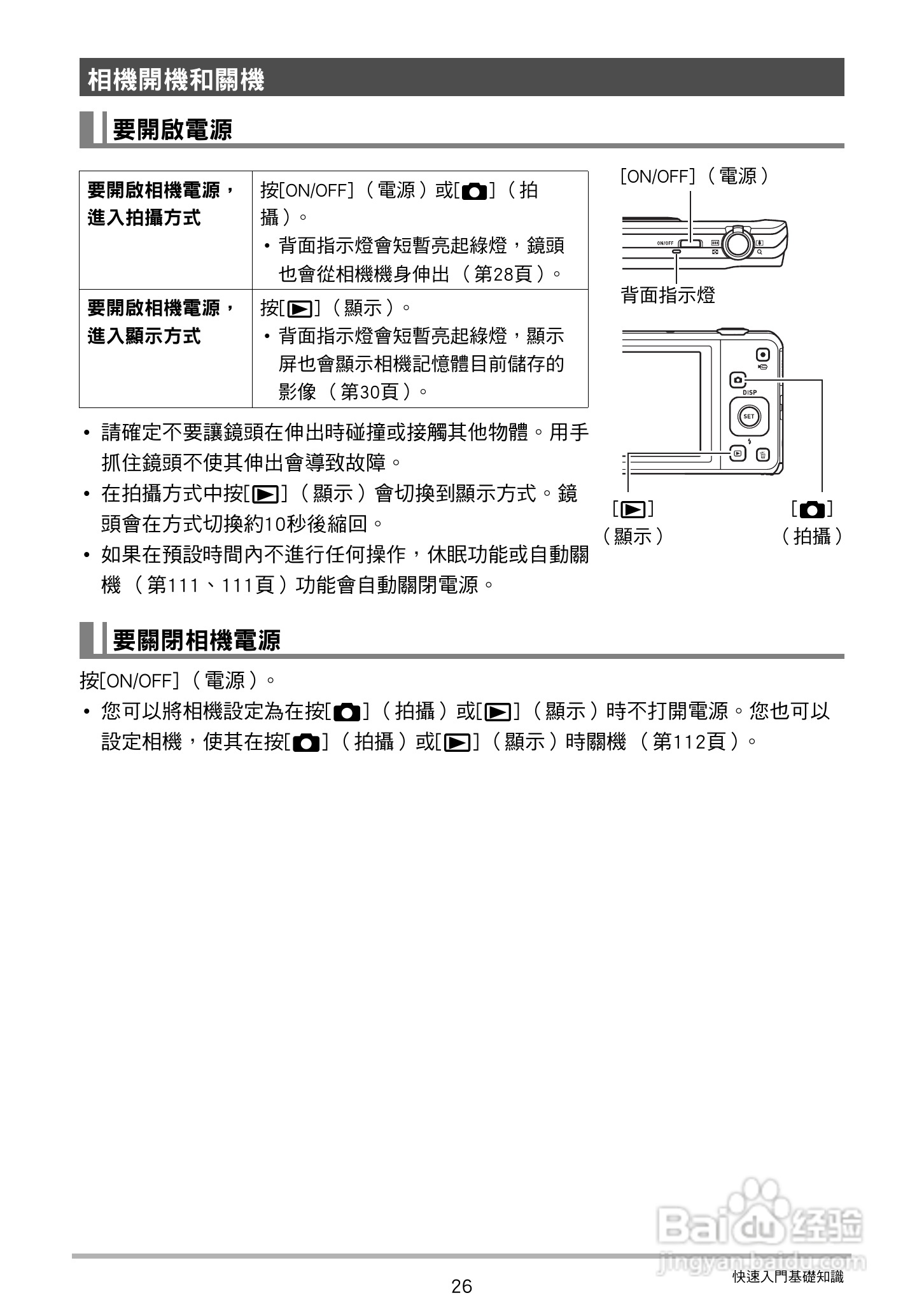 卡西欧EX-Z27数码相机使用说明书:[3]