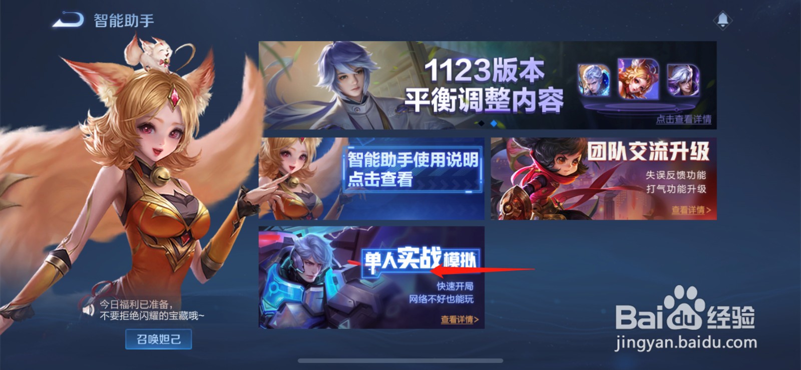 王者荣耀单机模式皮肤免费吗