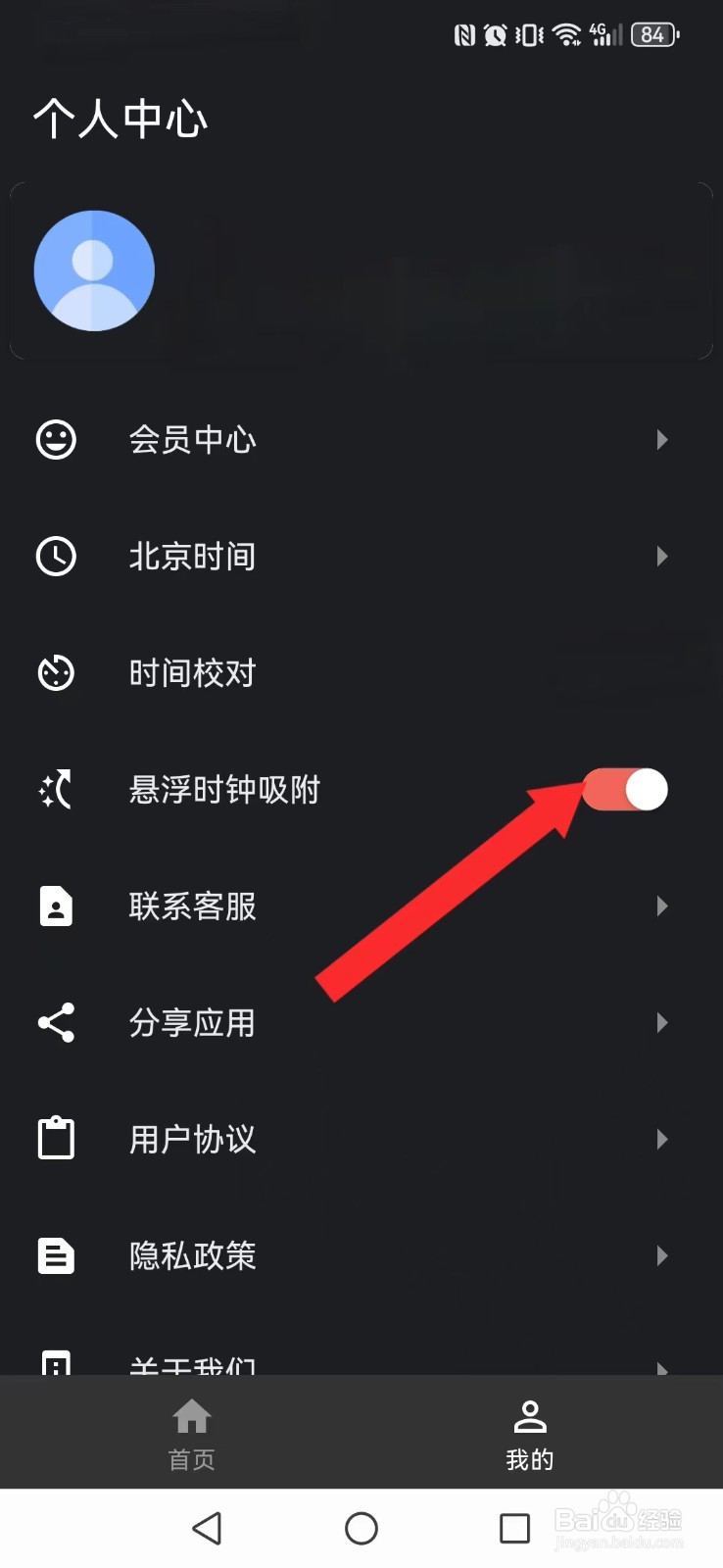 悬浮时间怎么开启系统悬浮钟吸附？