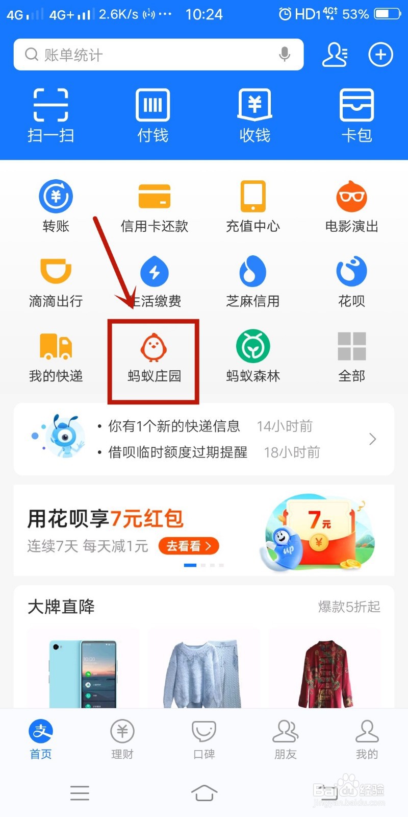 蚂蚁庄园如何通知好友他的小鸡外出了