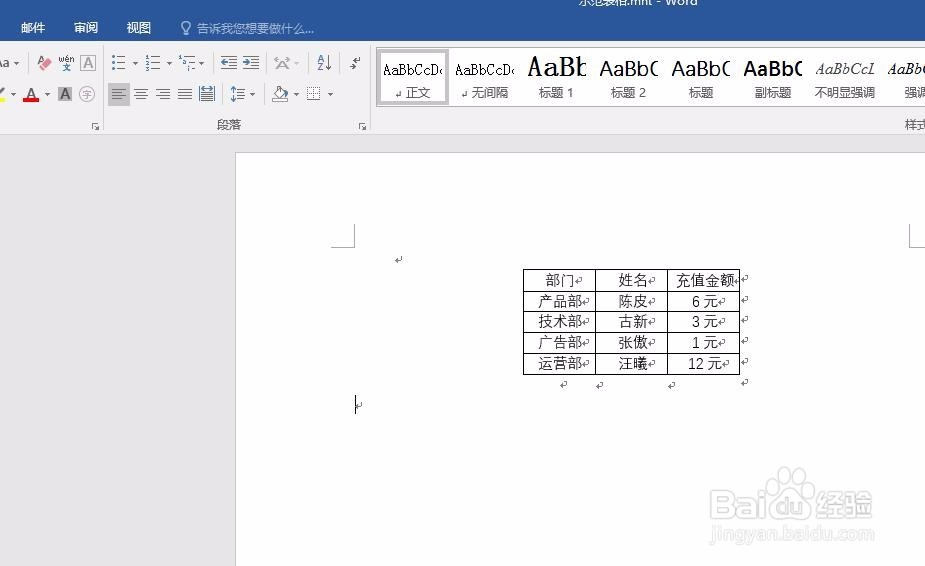 Excel如何转化为word格式文件