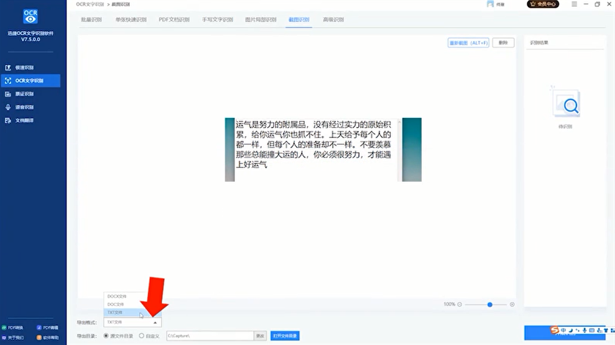怎么截图识别文字内容