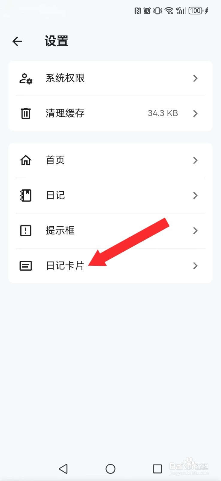 侠客日记怎开启系统卡片模式