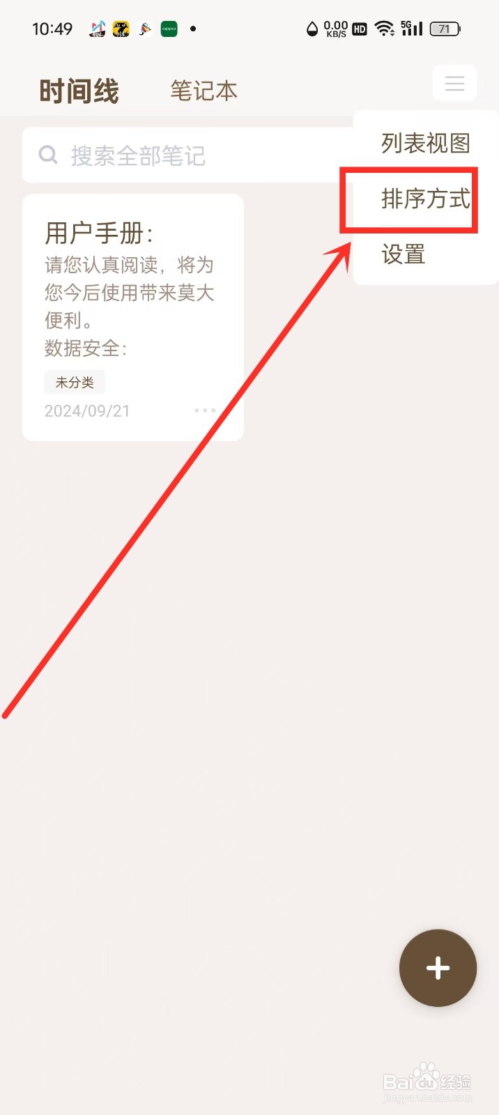 《随记》备忘录怎么按照创建时间排序