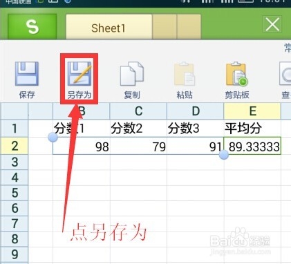 用手机wps office求平均值并保存到指定文件夹