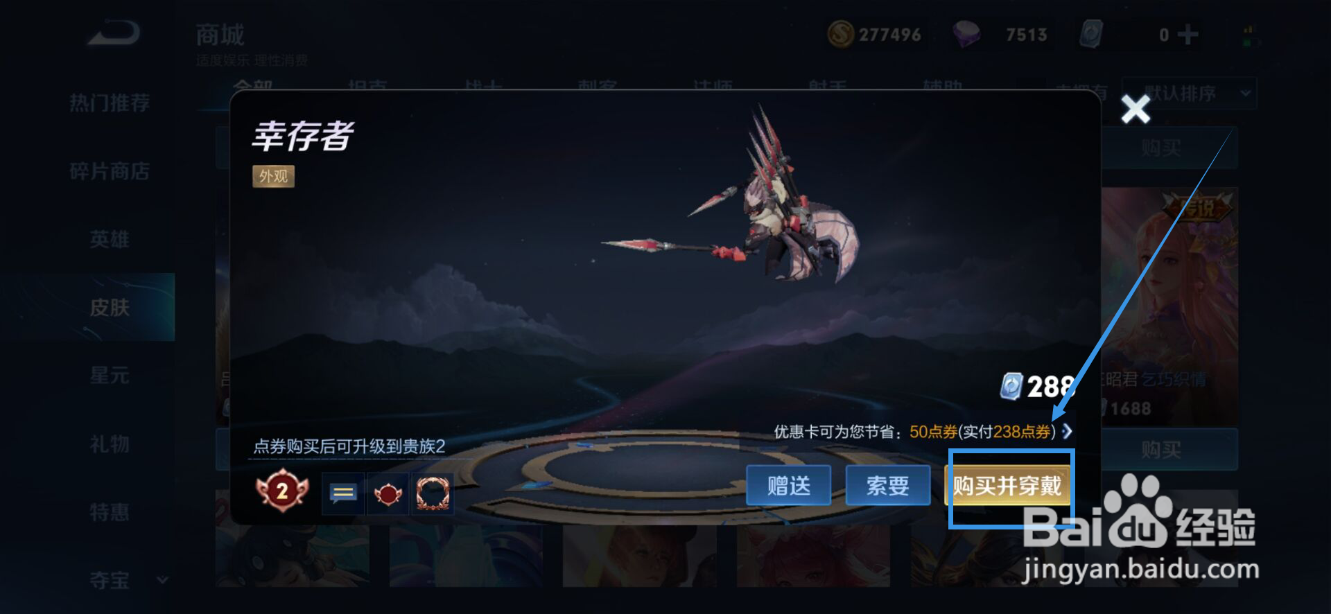 王者荣耀如何购买马超的幸存者皮肤