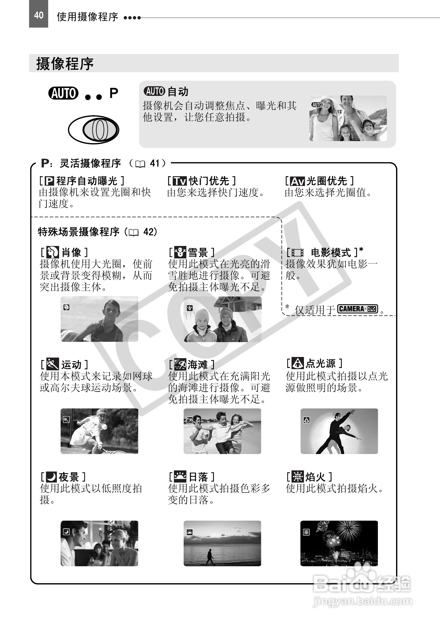 佳能HV40数码摄像机使用说明书:[4]