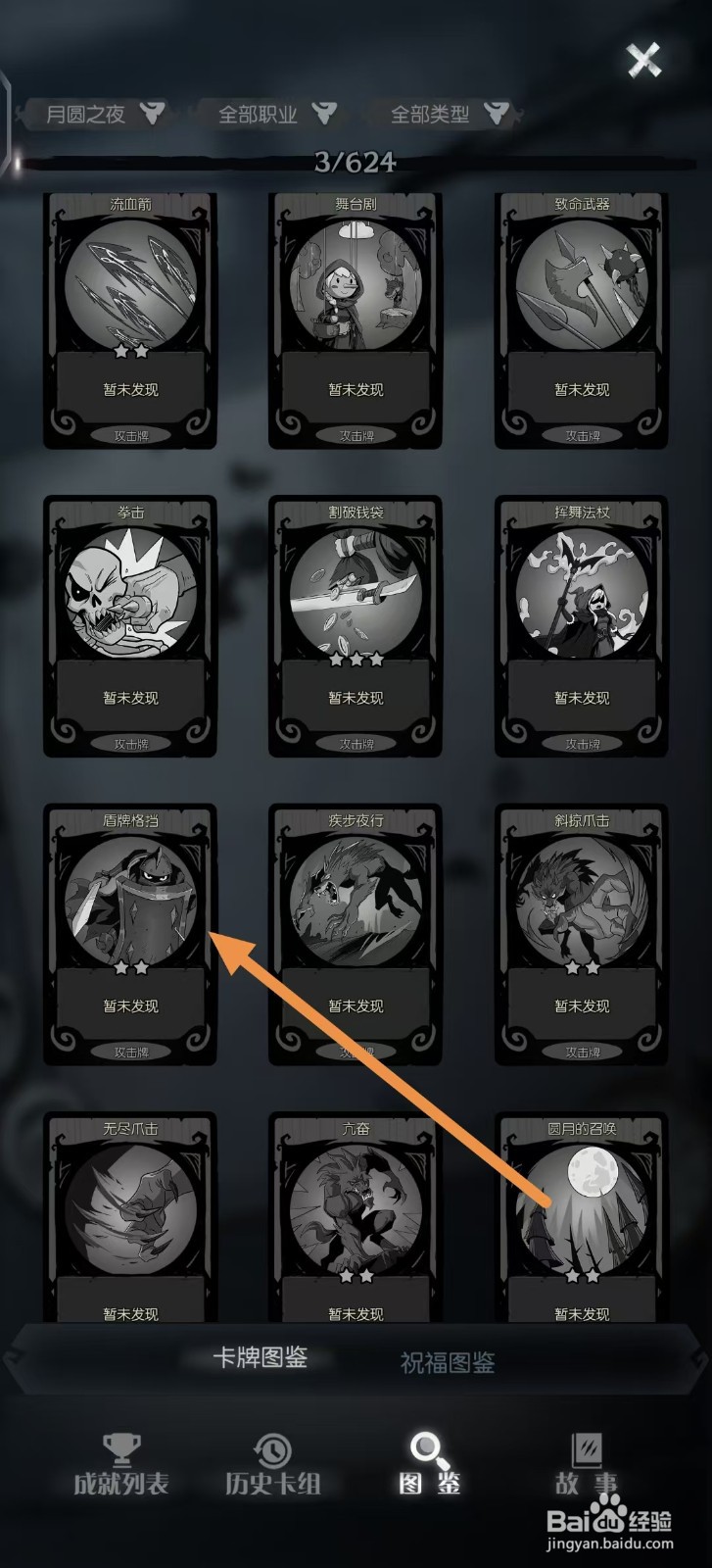 月圆之夜怎样查看【盾牌格挡】